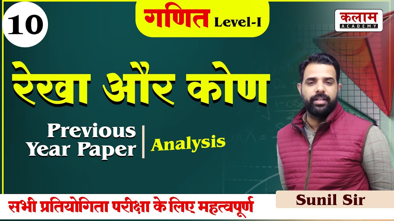 Maths Trick Class | रेखा और कोण | Lines and Angles | REET Level 1 | Kalam Academy Sikar