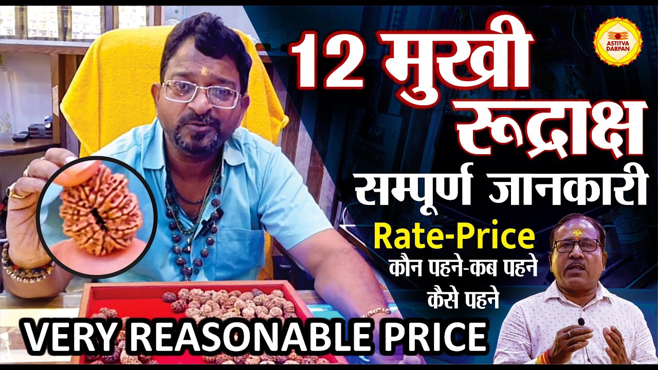 12 Mukhi Natural Nepali Rudraksh Beads Price Benefits Quality #rudraksha #mahadev