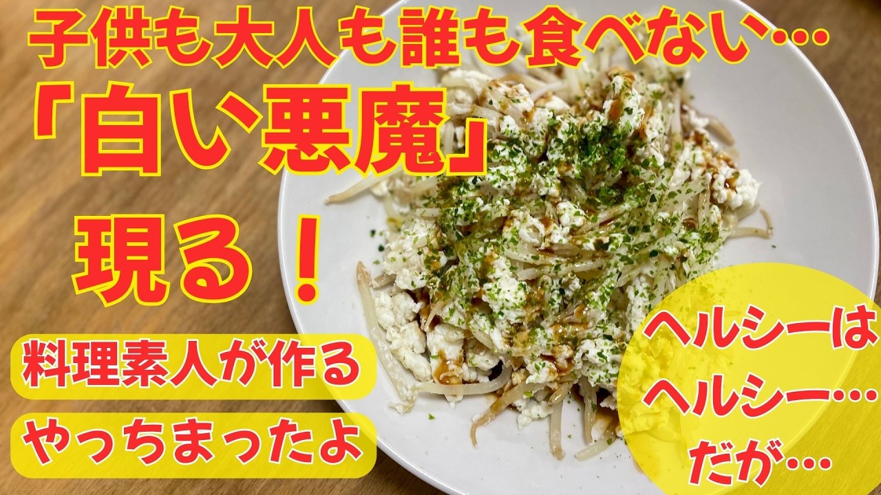 【悪魔のような白い料理！】余った白身をどうしようか。考えた末に誕生したものは…ワンパンでサクッとつく作れますが…調理時間５分！ヘルシーでダイエット中でも罪悪感なし！