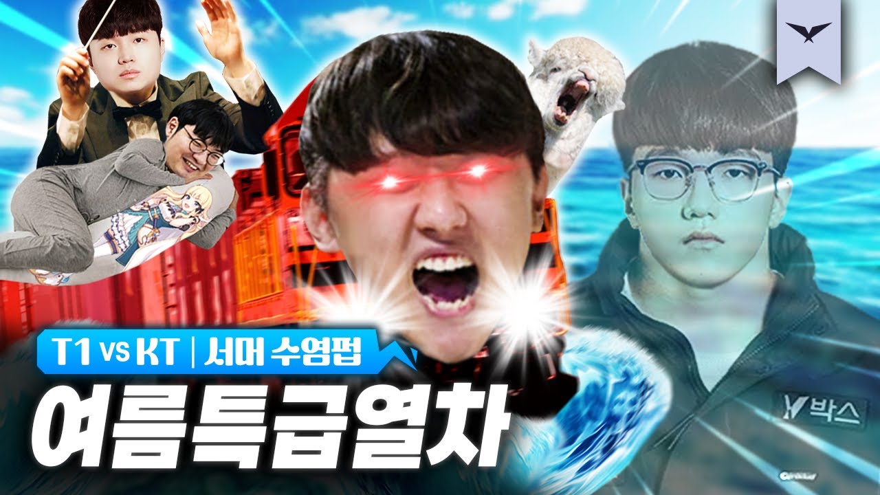 06.29｜T1 vs KT 하이라이트｜LCK 서머 수염펍