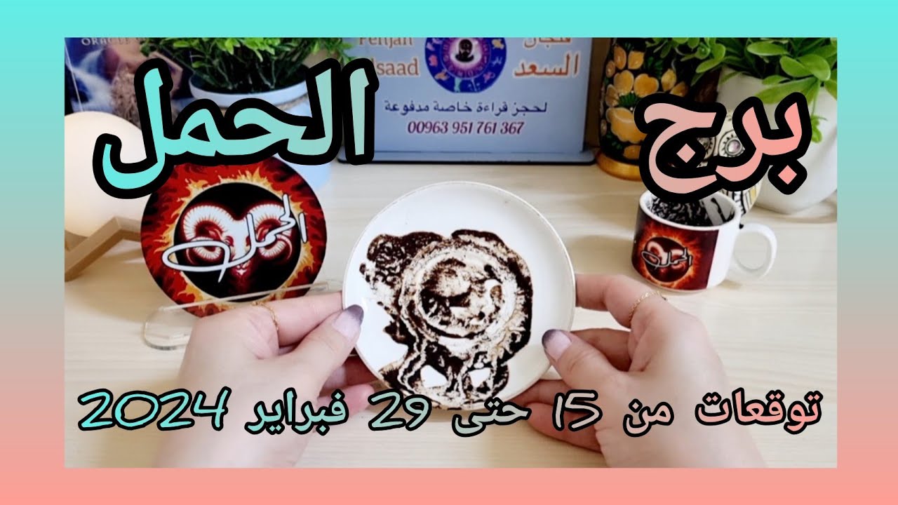 الحمل♈️حبيب قلبه موجوع عليك💔تخفي بسبب طاقة غدر ⁉️انطلاق ونجاح بعد صبر👍علاقة مهمة❤️تعويض وتأمين مالي