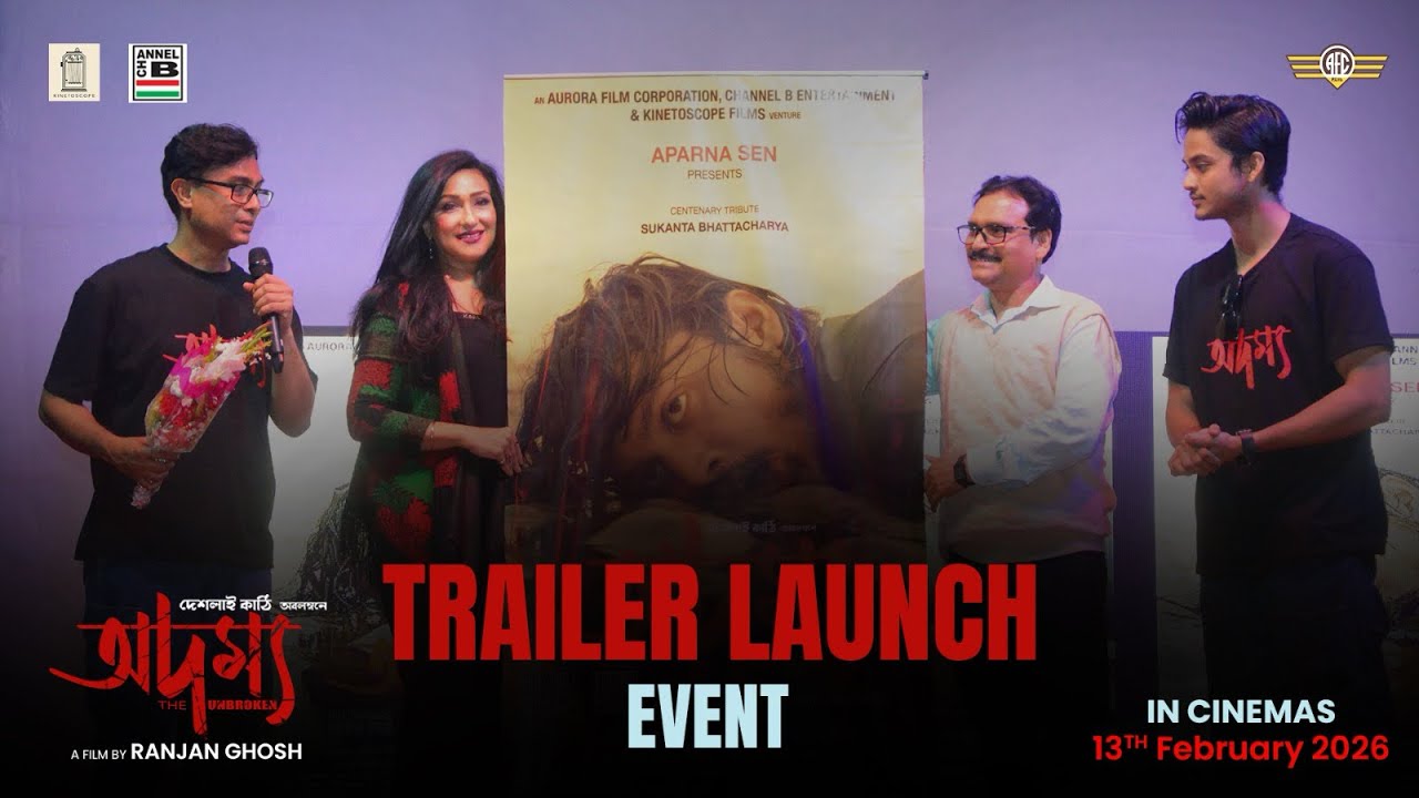 বাংলা সিনেমা বাংলা স্কুলে! Adamya | Aryuun Ghosh | Rituparna Sengupta | A film by Ranjan Ghosh 