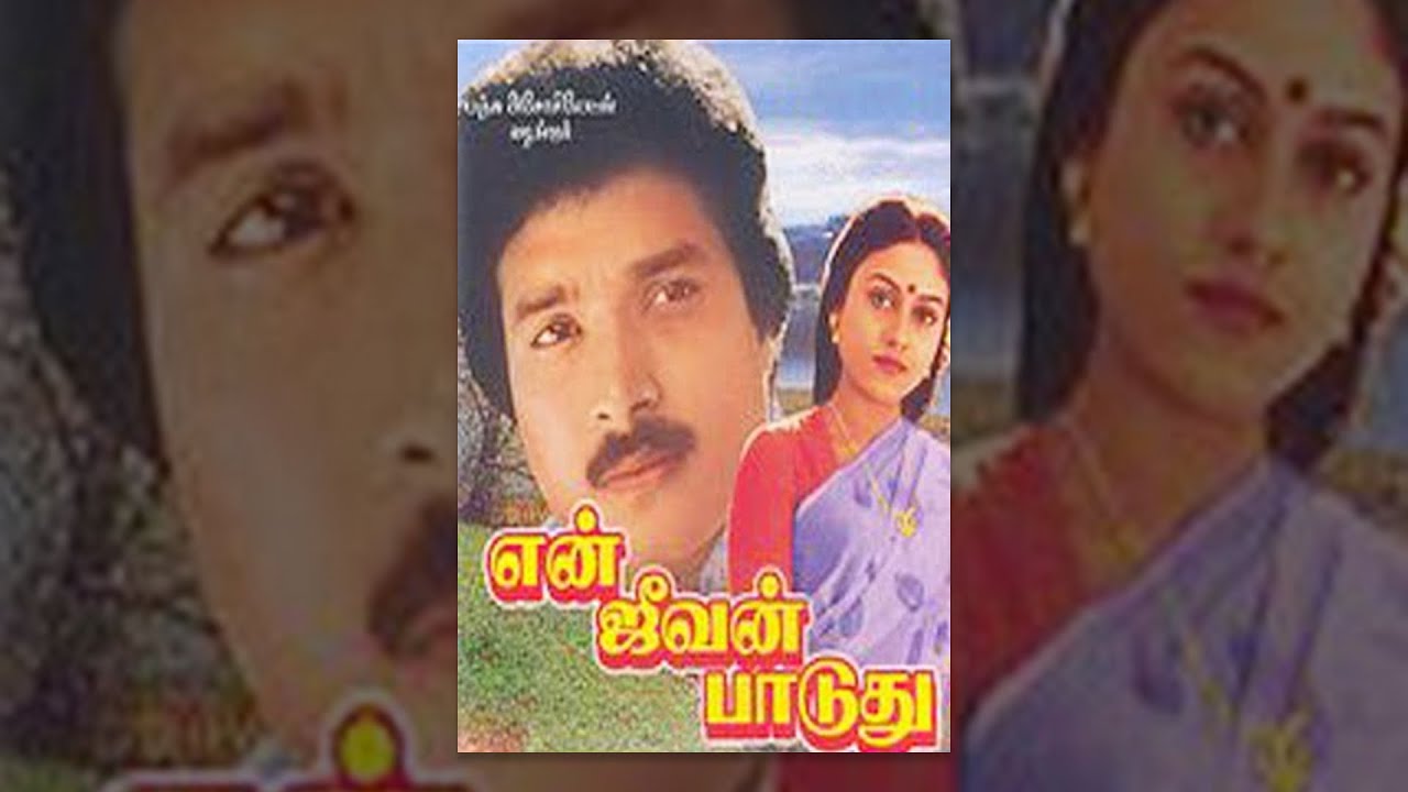 En Jeevan Paduthu Tamil Full Movie : Karthik and Saranya