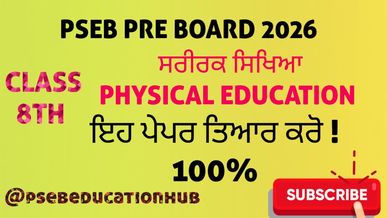 CLASS 8TH PHYSICAL EDUCATION PRE BOARD PAPER PSEB 2025 26 #PSEB #8TH 