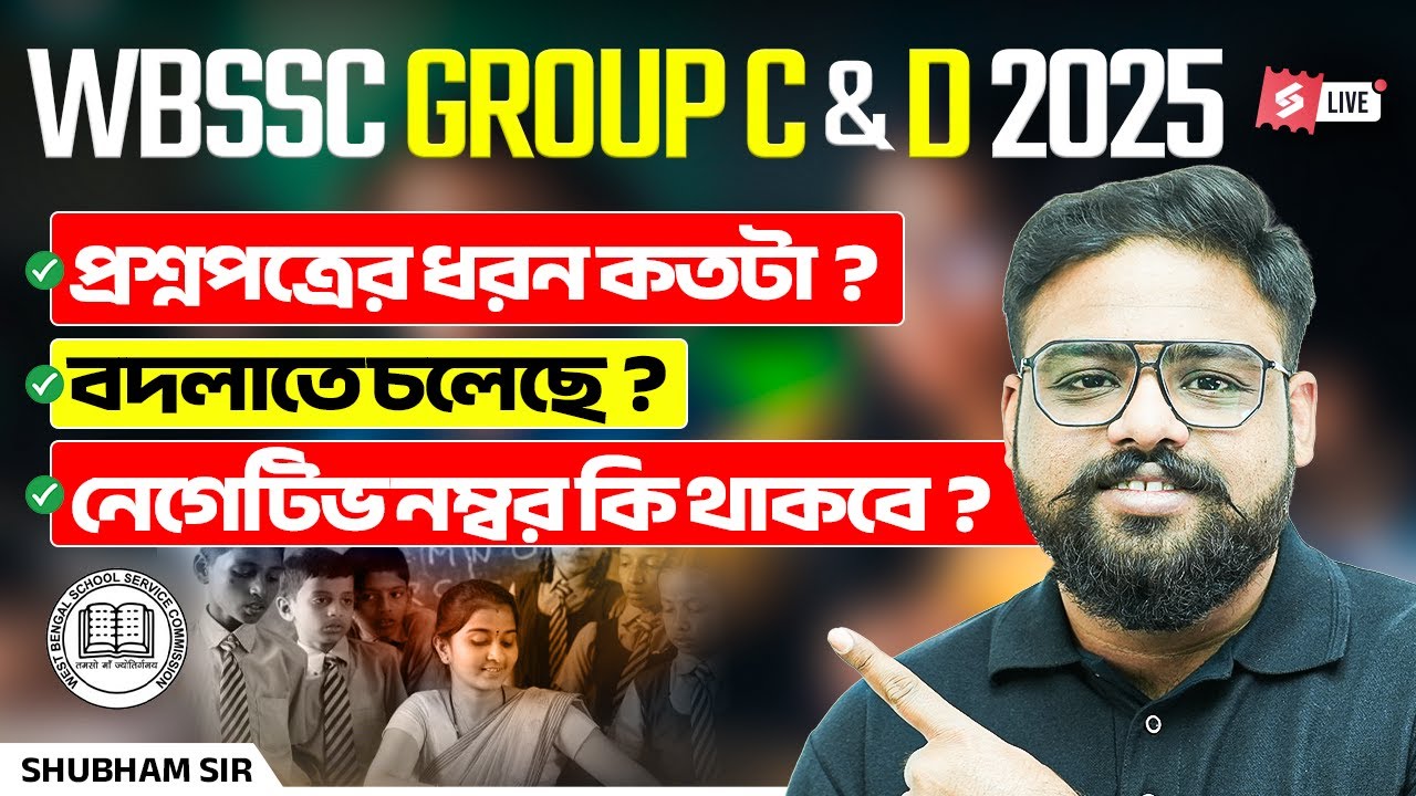 WBSSC Group C And D Recruitment 2025 | পরীক্ষায় Negative Number কি থাকবে? By Shubham Sir