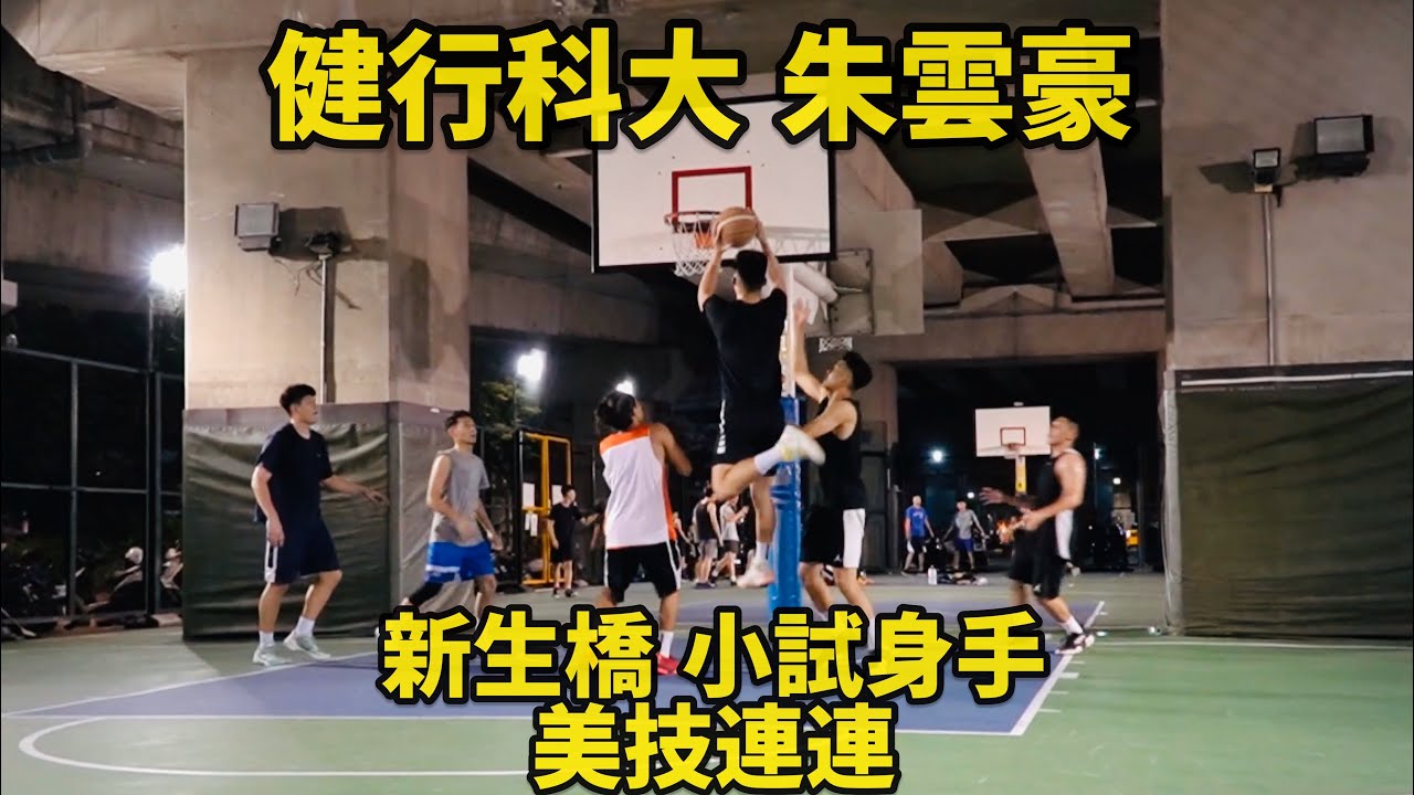 健行科大 #朱雲豪｜新生橋小試身手美技連連