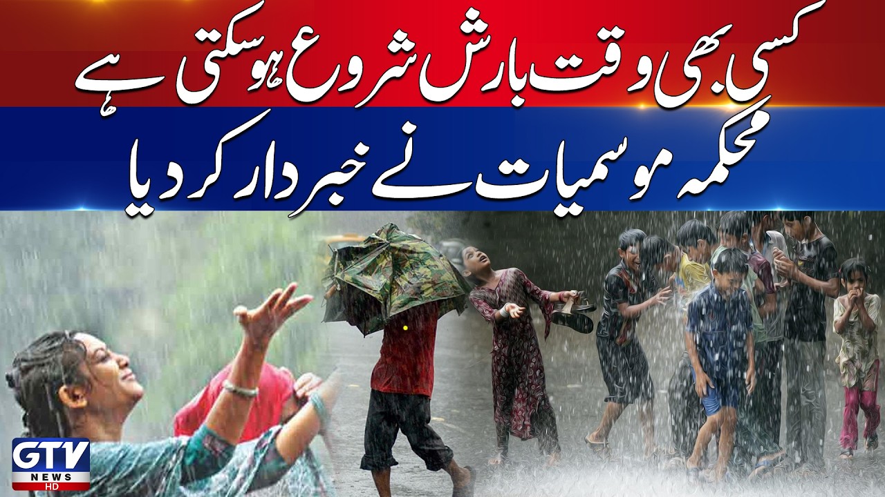 Pakistan Weather Alert | Heavy Rain Expected Today | Weather Updates | Breaking News | GTV News