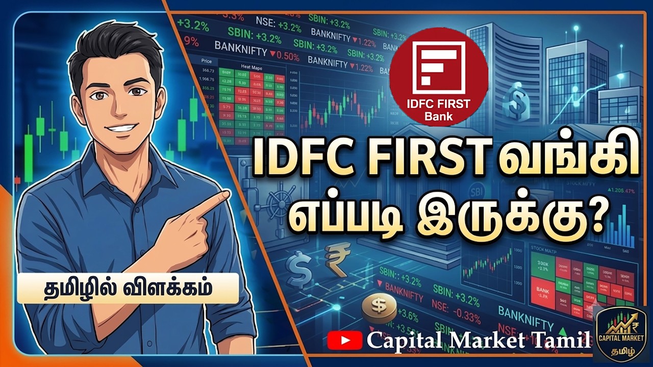 IDFC First வங்கி இப்போ எப்படி இருக்கு? Capital market Tamil