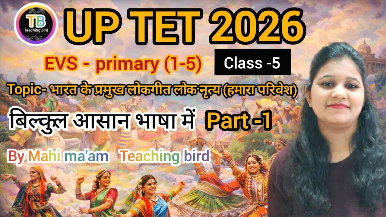 UP TET 2026| EVS Primary (1-5)|भारत के प्रमुख लोकगीत और लोक नृत्य | हमारा परिवेश Part-1By Mahi Ma'am