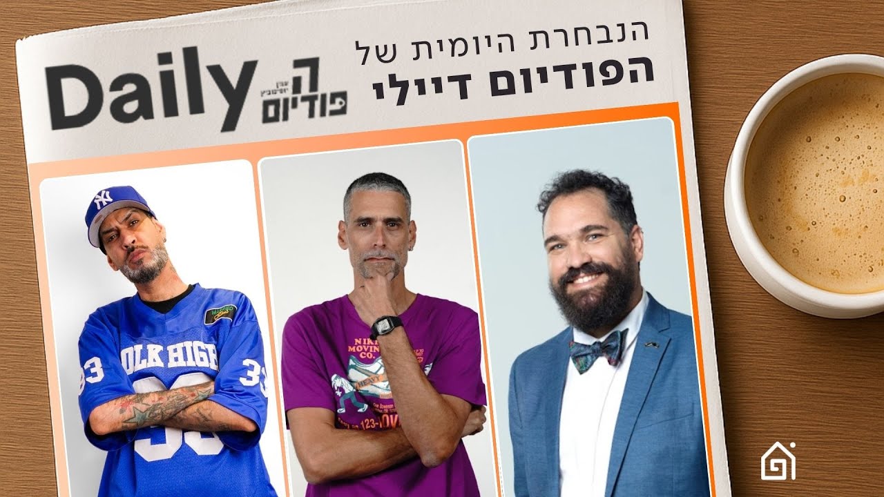 הפודיום דיילי 02/02 | דני באולסטאר! איך זה קרה אבני הדרך והאם זה אומר שהוא הספורטאי הטוב בכל הזמנים?