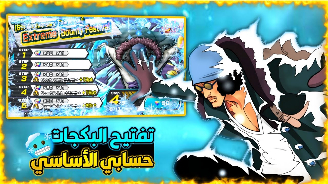 ون بيس باونتي راش : تفتيح بكجات اوكيجي حسابي الأساسي 🥶🔥 | One piece bounty rush