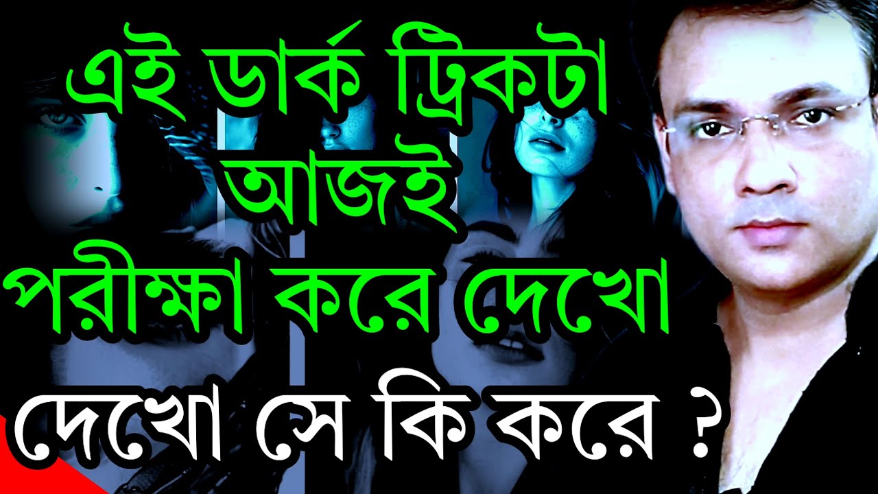 ডার্ক সাইকোলজির ৩০টি সংকেত: বুঝুন কে আপনার জন্য পাগল! | 30 Signs of Obsession & Attraction