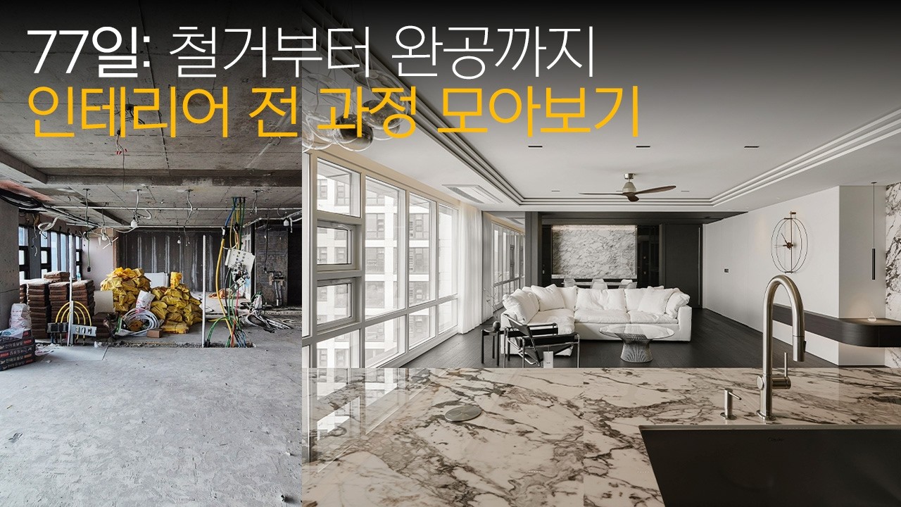 이 집에 모든 걸 쏟아부었습니다