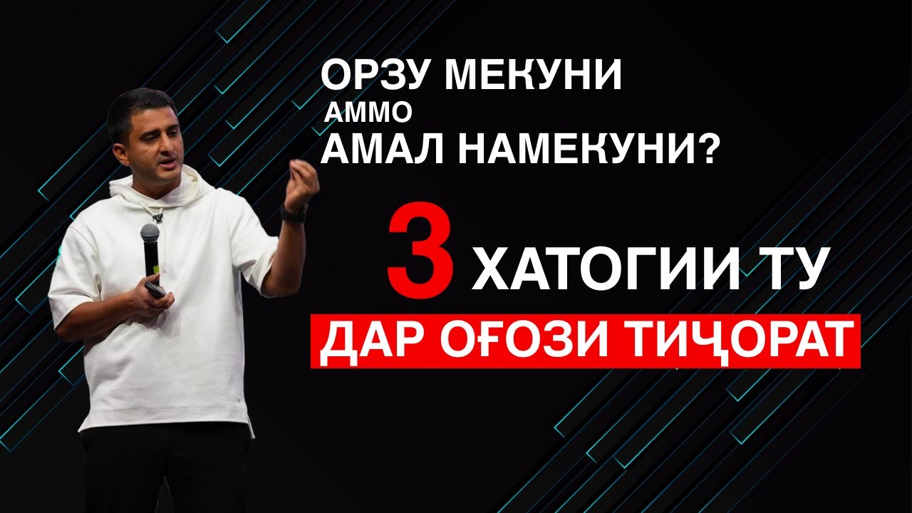ҚАДАМИ АВВАЛ БА ПУЛ — ВА ДИГАР ҲАРГИЗ ПАС НАМЕГАРДӢ — НАВИД АБДУЛСАБУР | ТРАНСФОРМАТСИЯ