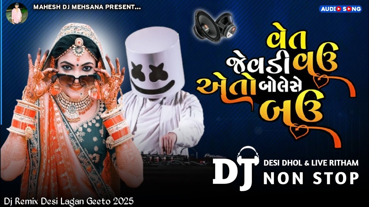 Dj 🎧 Non Stop Remix 2025 | Desi Lagan Geeto | Rakesh Barot Gopal Bharwad Vishal Hapor | Desi Dhol |