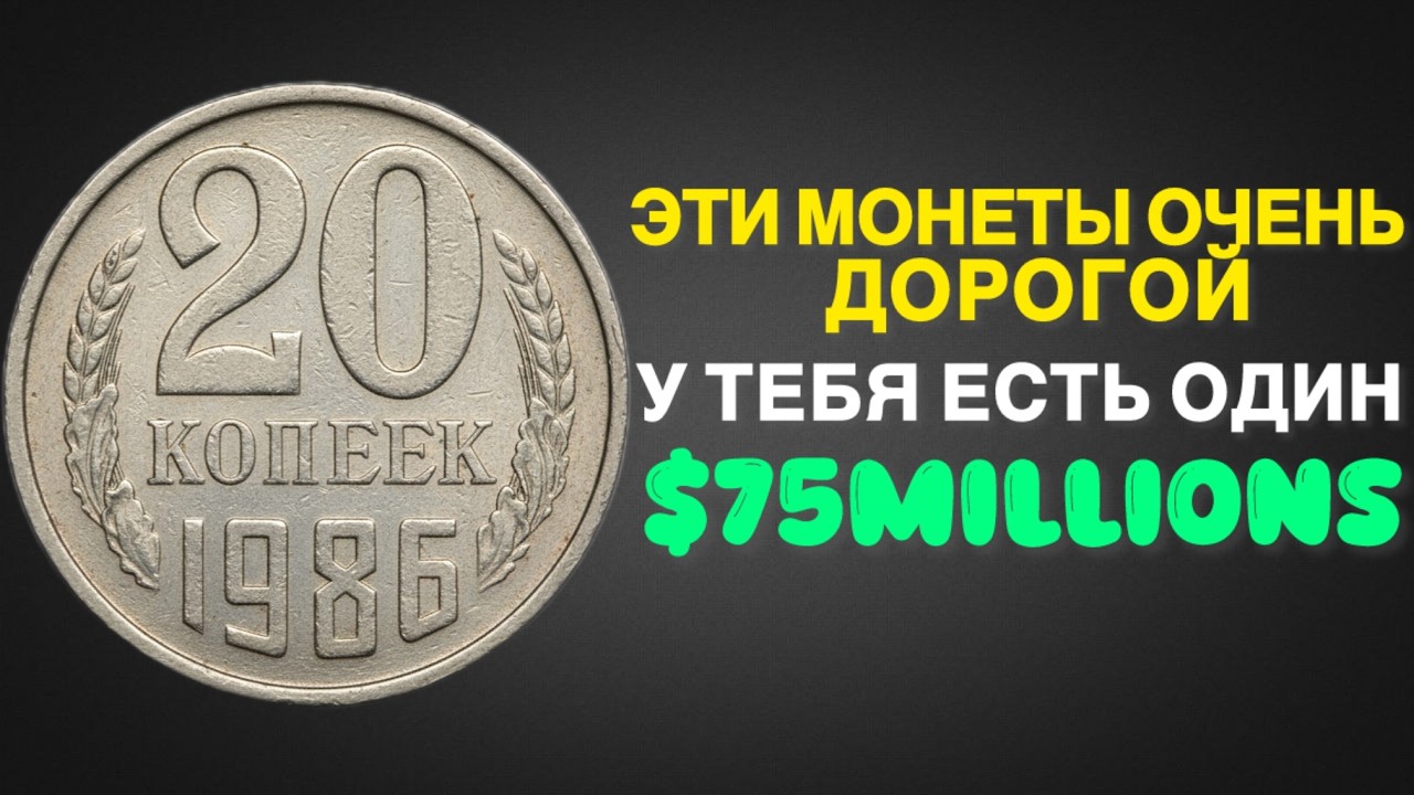 Я покупаю эти редкие монеты | Они стоят миллионы