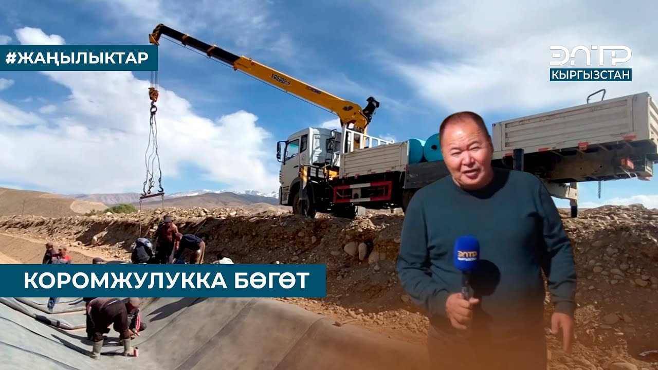 КОРОМЖУЛУККА БӨГӨТ