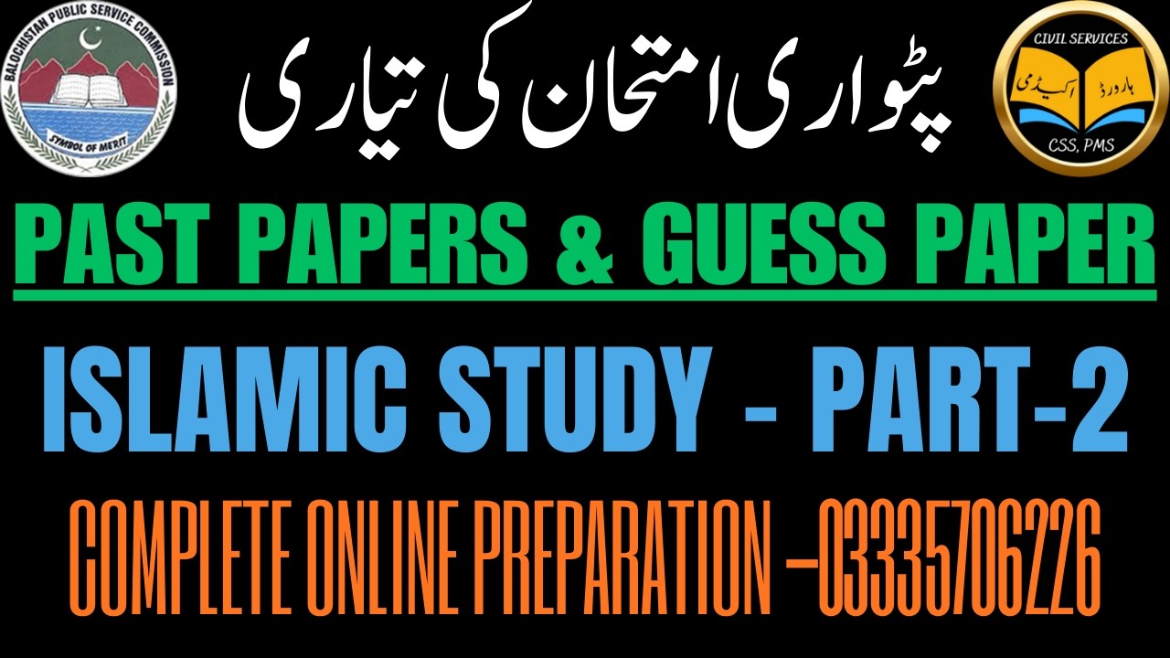 Part-2-Patwari Past Papers Series - (Islamic Study) ||  20 Most Important Question from Past Papers