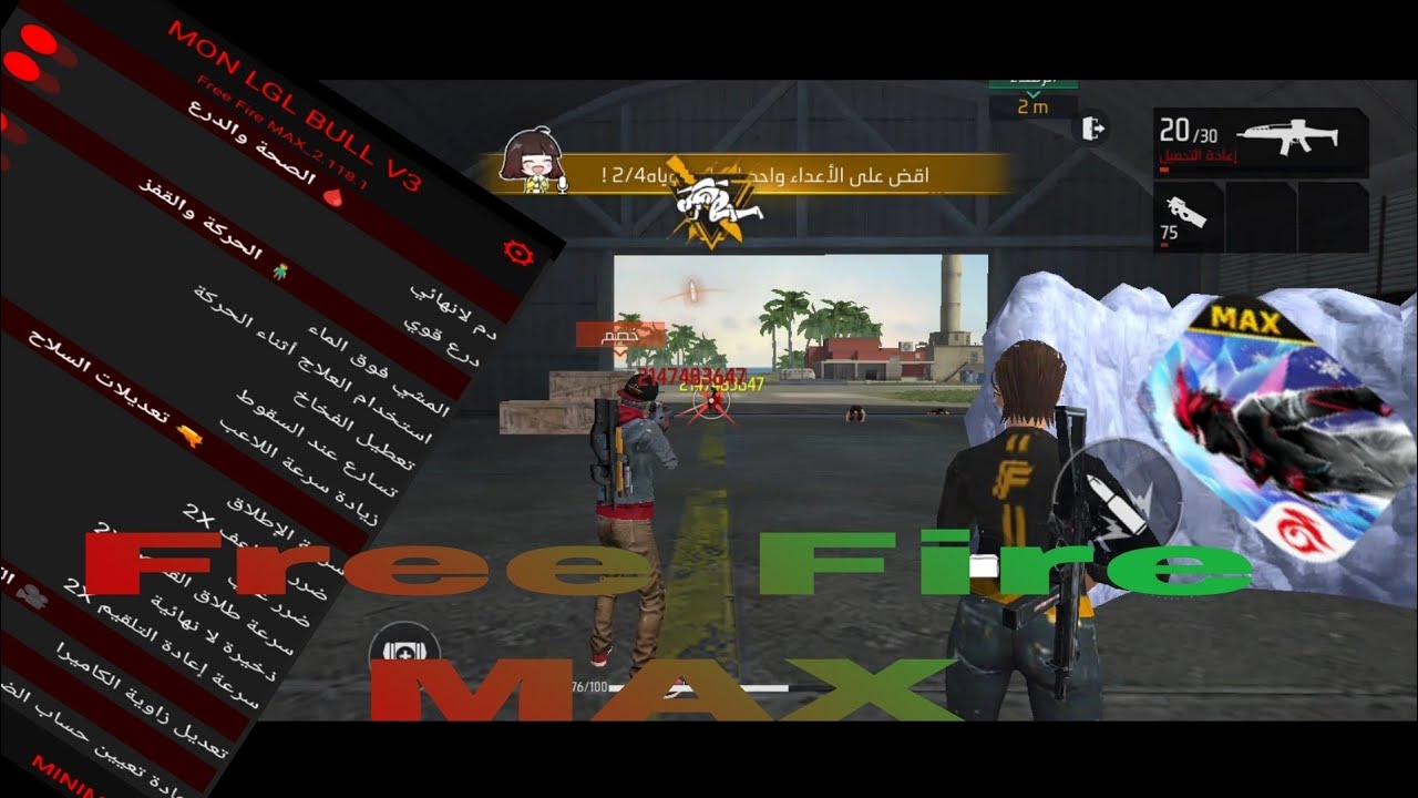 هكر فري فاير ماكس التحديث جديد 2025بدون باند 💪🔥🔥