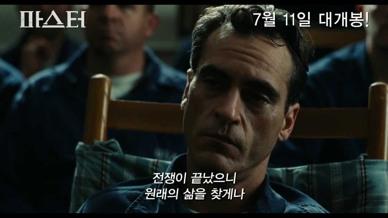 마스터 The Master 예고편(korean ver)