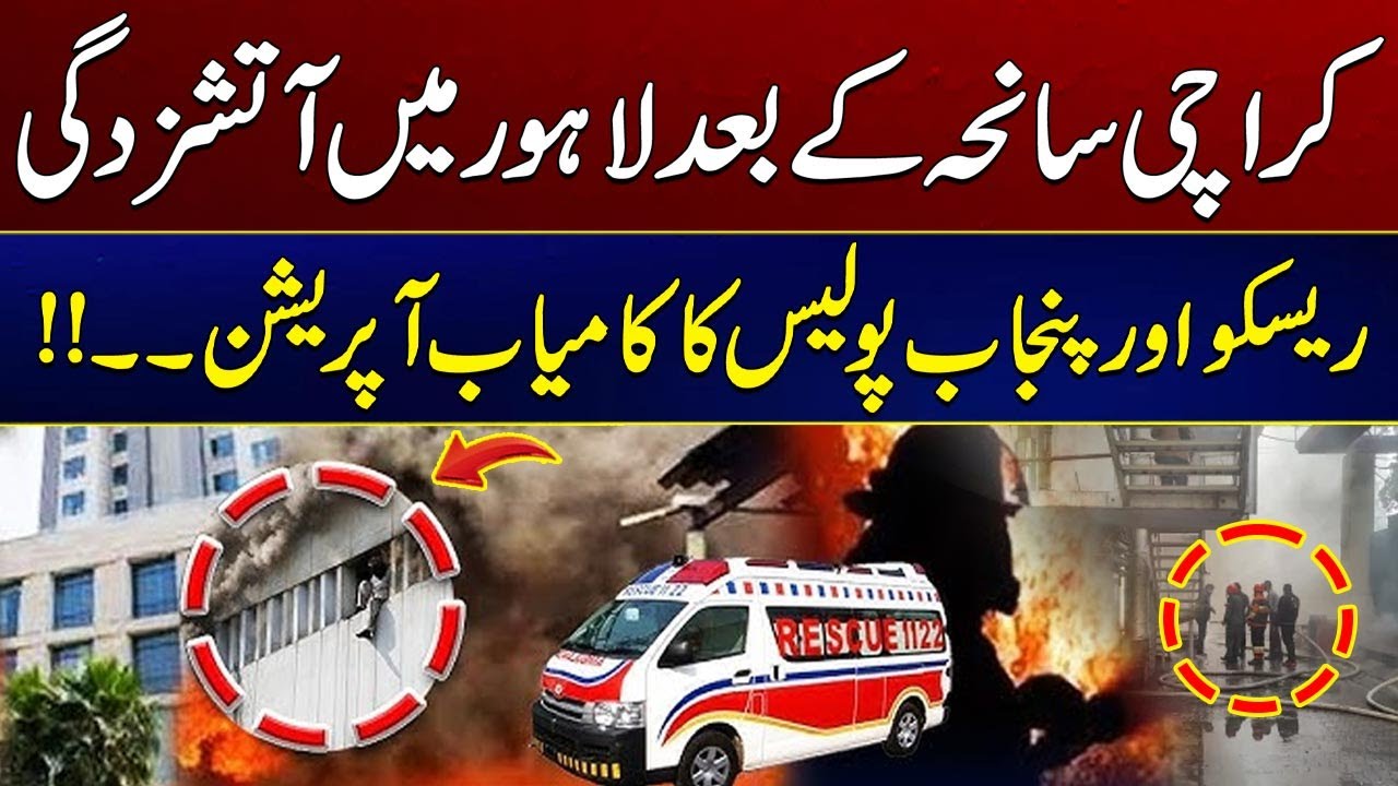 Lahore Hotel Fire Horror - Eyewitness Stories Revealed | City 41