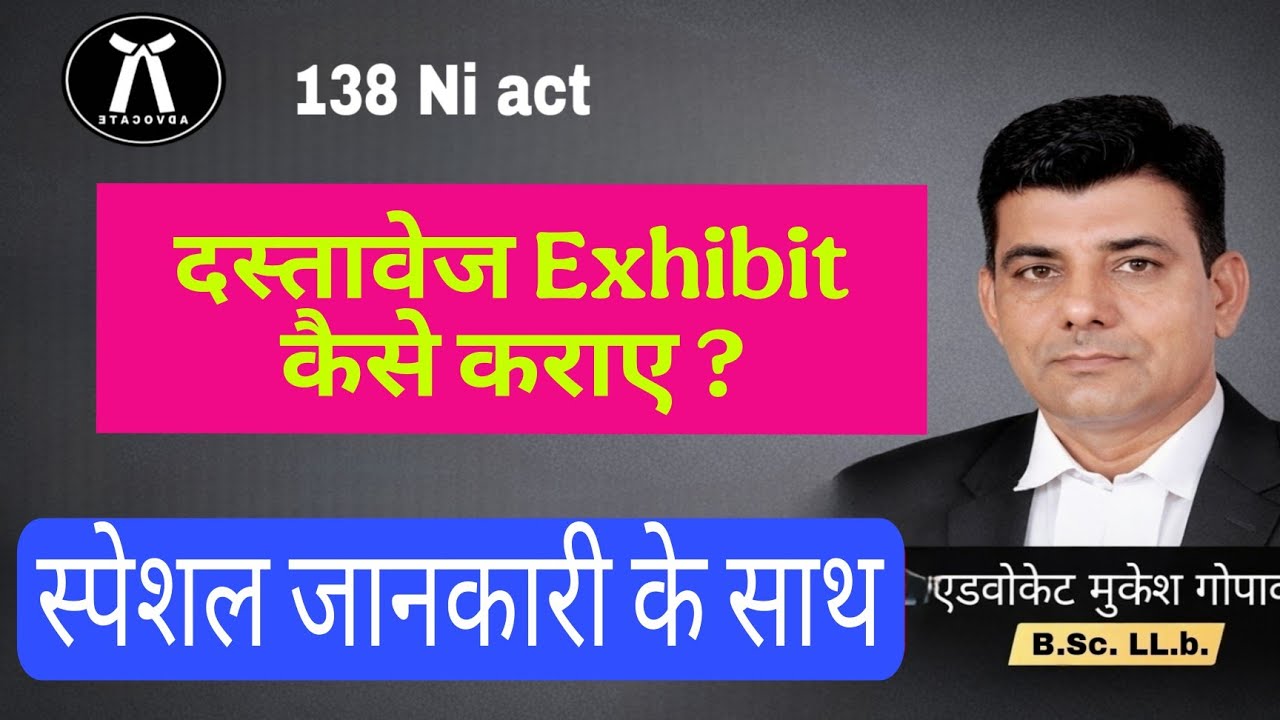 Cheque Bounce Case में Document Exhibit कैसे करवाते हैं? #21  #chequebounce