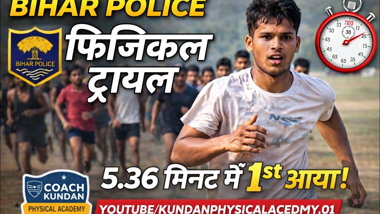 Bihar Police Physical Running Trial | 1600m में 5:36 में First आया 🔥 | Coach Kundan Physical Academy