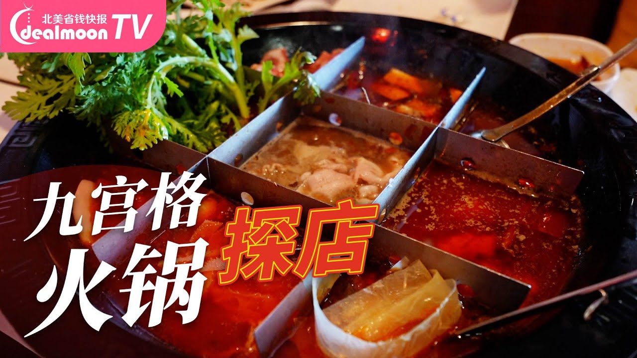 够麻够辣！正宗川味九宫格火锅涮到爽｜无骨鸭掌/脑花/黄喉/五花肉/酥肉/自助不够+单点/不同格子涮点啥？一个人吃火锅巴适不巴适？