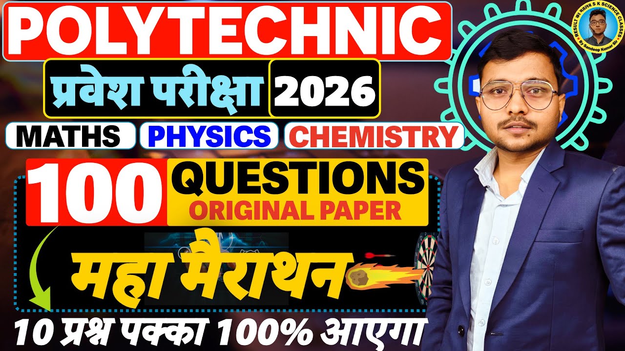 Maha Marathon Class Polytechnic Exam 2026|100 Important Questions Original Paper जैसा| यही पूछेगा