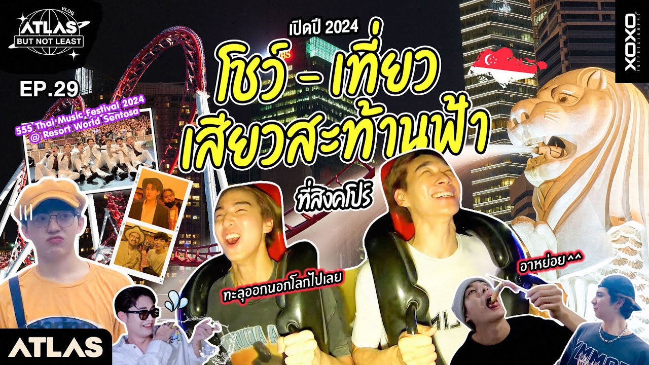 ATLAS BUT NOT LEAST EP. 29 | เปิดต้นปี 2024 โชว์-เที่ยว เสียวสะท้านฟ้า ที่สิงค์โปร์! [ Eng Sub ]