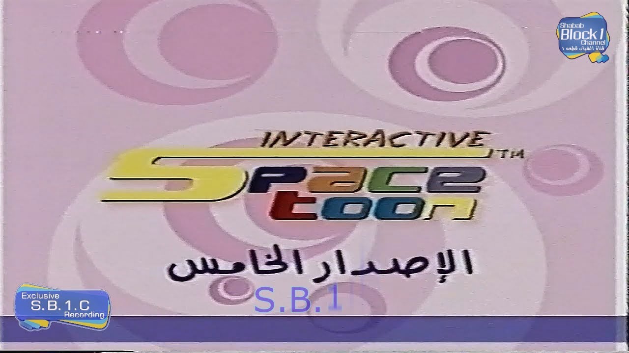 سبيس تون :- دعايات منوعة 2006 (6)