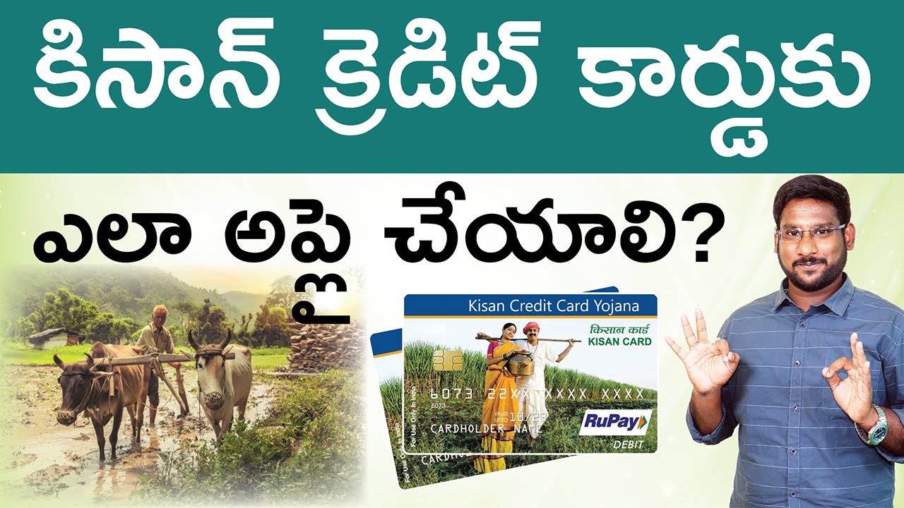 Kisan Credit Card in Telugu - How to Apply Kisan Credit Card? | Kowshik Maridi