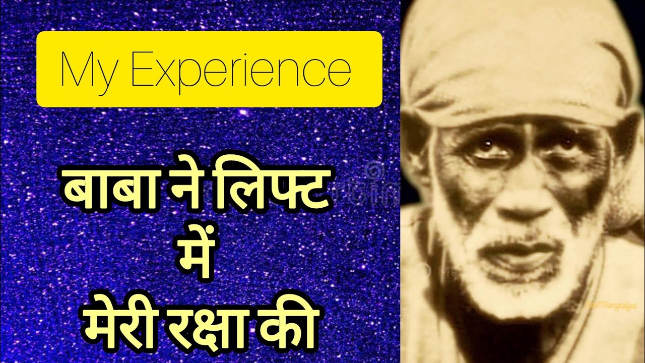 EPISODE 3 || MIRACLE OF SAIBABA || बाबा ने लिफ्ट में मेरी रक्षा की