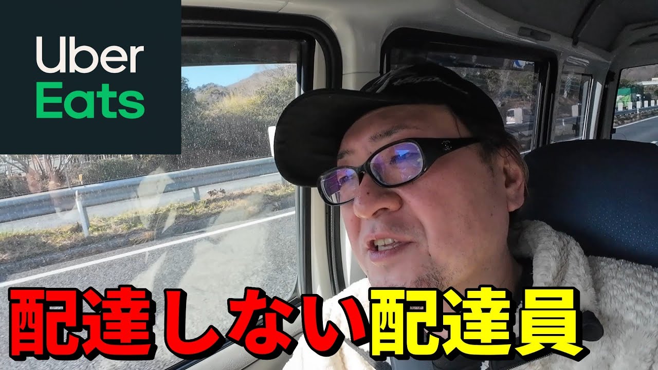【ウーバーイーツ配達員】鳴りと単価を見るだけのぼやきドライブ