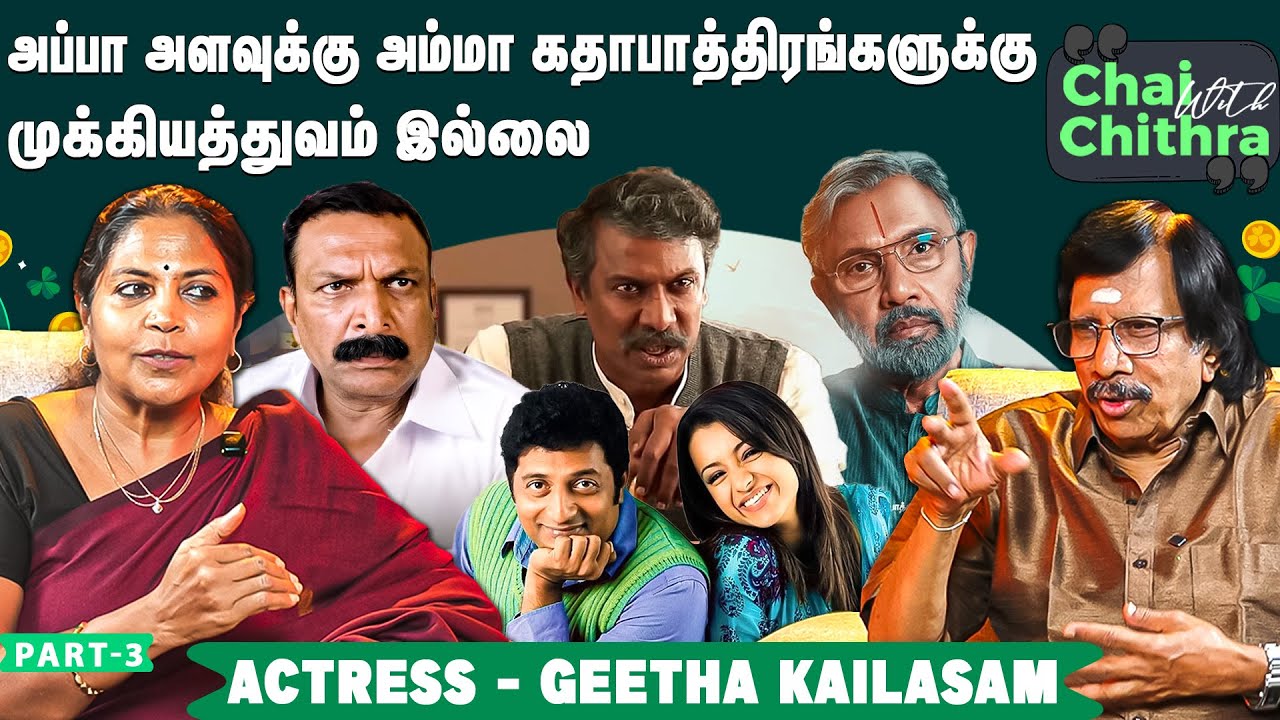 நான் முதல் முதலாக சம்பளம் கொடுத்ததை இன்று வரை மறக்காத பிரகாஷ் ராஜ் - Actress Geetha Kailaasam | CWC