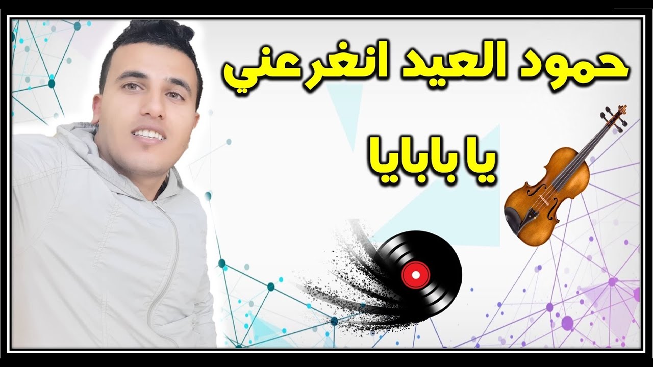 مدح تجاني موسيقى 79 اسماعيل الحفصي 2022 سهرة أحباب  عروبي + 