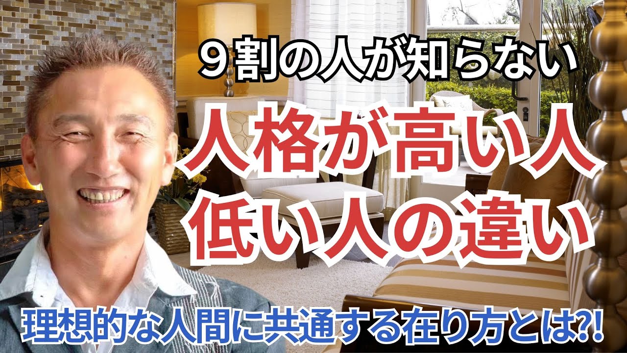【人間性はここに出る】人格が高い人間と低い人間の違い