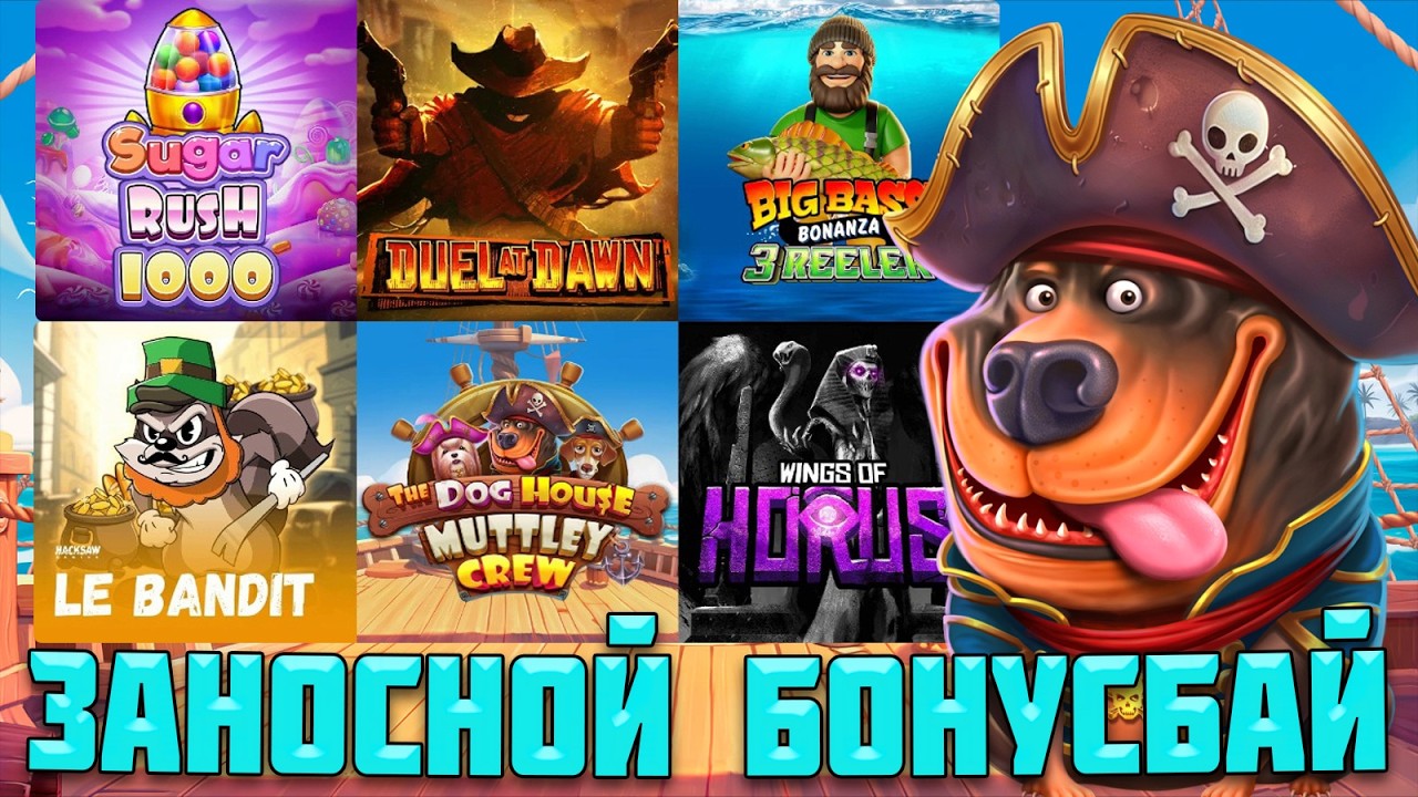 СМЕШАННЫЙ БОНУСБАЙ С ПОТРЯСАЮЩИМ РЕЗУЛЬТАТОМ!