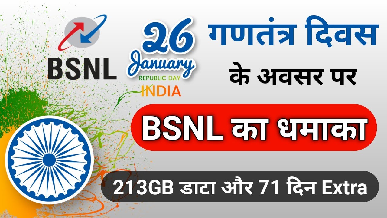 BSNL New Plan | मिलेगा ज्यादा डाटा और वैलिडिटी | BSNL Republic Day Offer