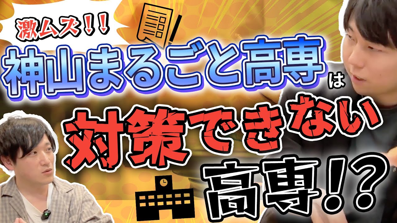 【史上初!?】神山まるごと高専入試の過去問分析と傾向を解説！