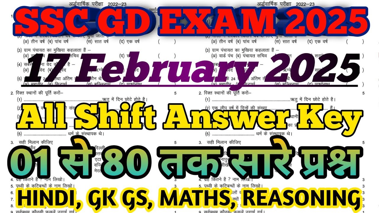 SSC GD 17 Feb 1st Shift Answer Key 2025 | SSC GD 17 February All Shift Answer key 2025