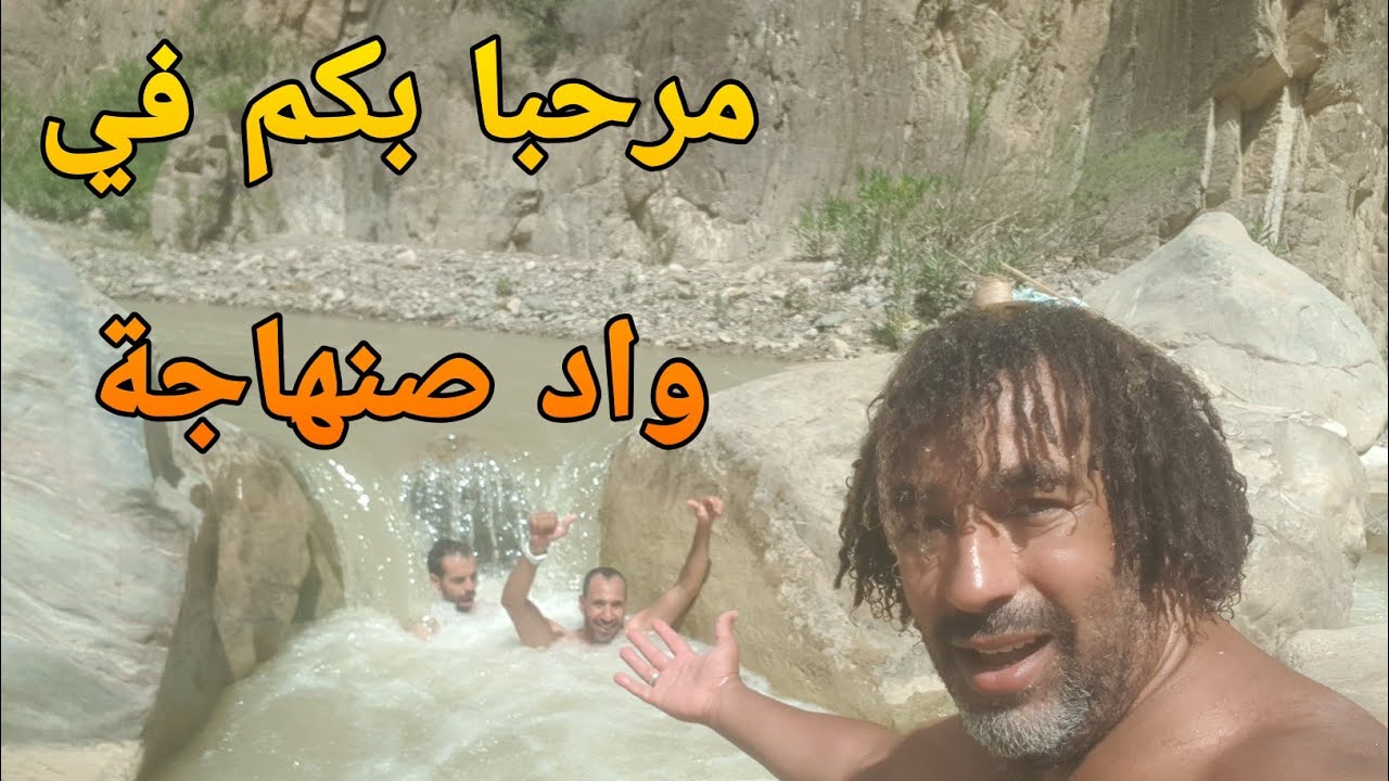 واد صنهاجة مدينة طهر السوق إقليم تاونات Wad Sanhaja Tawnat