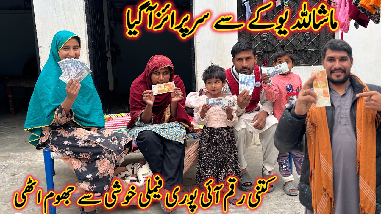 Msha Allah Uk se Surprise Aa Gaya Kitni Rqam aai pori family Khushi se jhoom uthi 2026 Vlogs