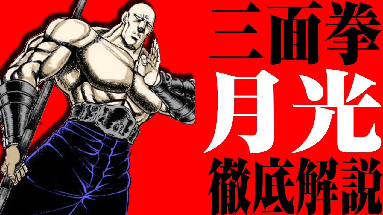 【男塾キャラ解説】「月光」三面拳最強の男・辵家棍法術使いの盲目ゴルファー!!