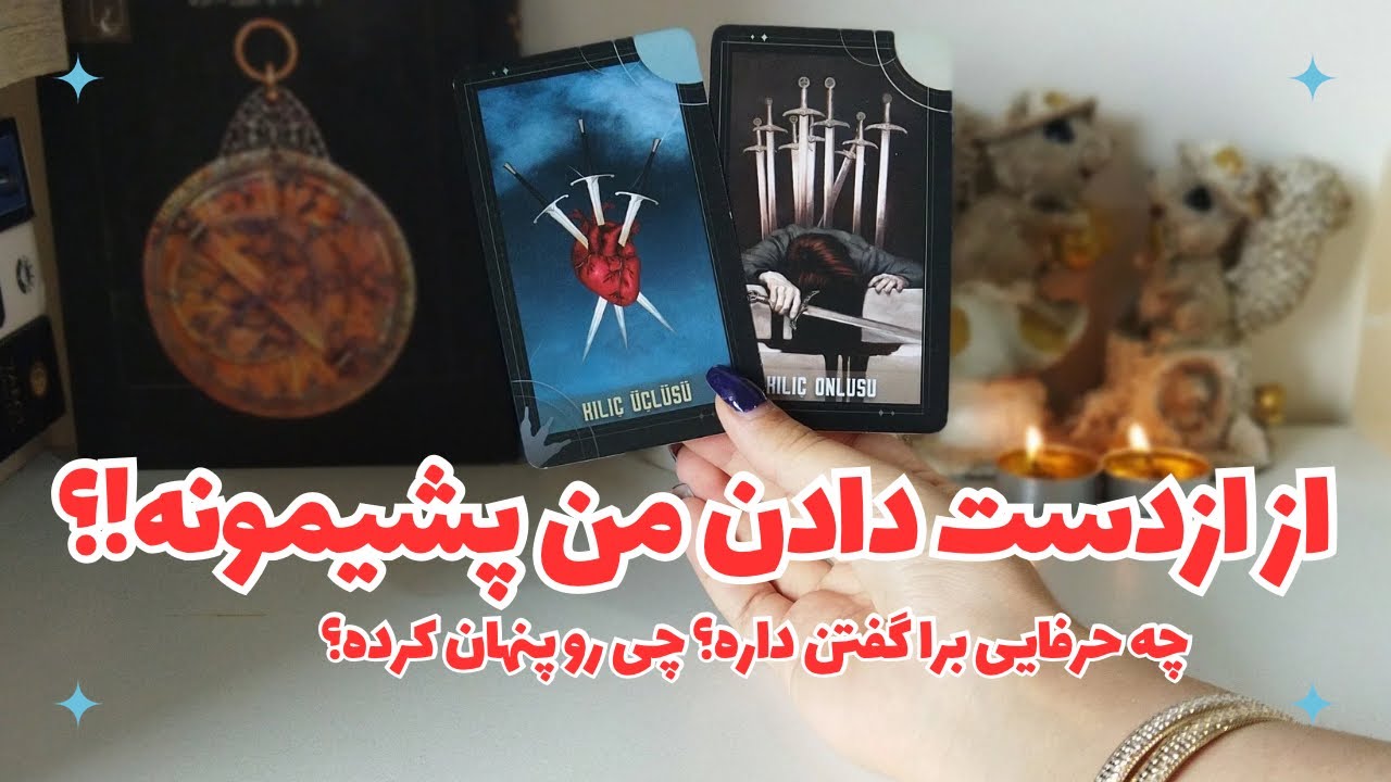 ❌از از دست دادنت پشمونه!؟❌ چه ترسی داره که ازت پنهان کرده؟❌