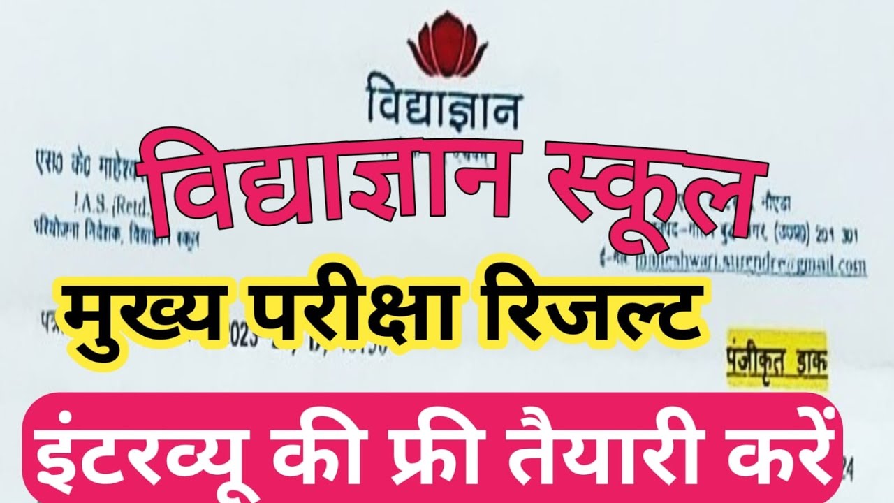 Vidyagyan mukhya pariksha || Vidyagyan main exam result