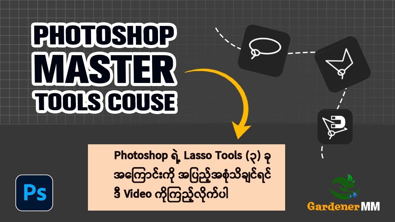 04.Photoshop Master Tools Couses:   Lasso Tools Complete Tutorial #photoshop #lassotool #tutorials