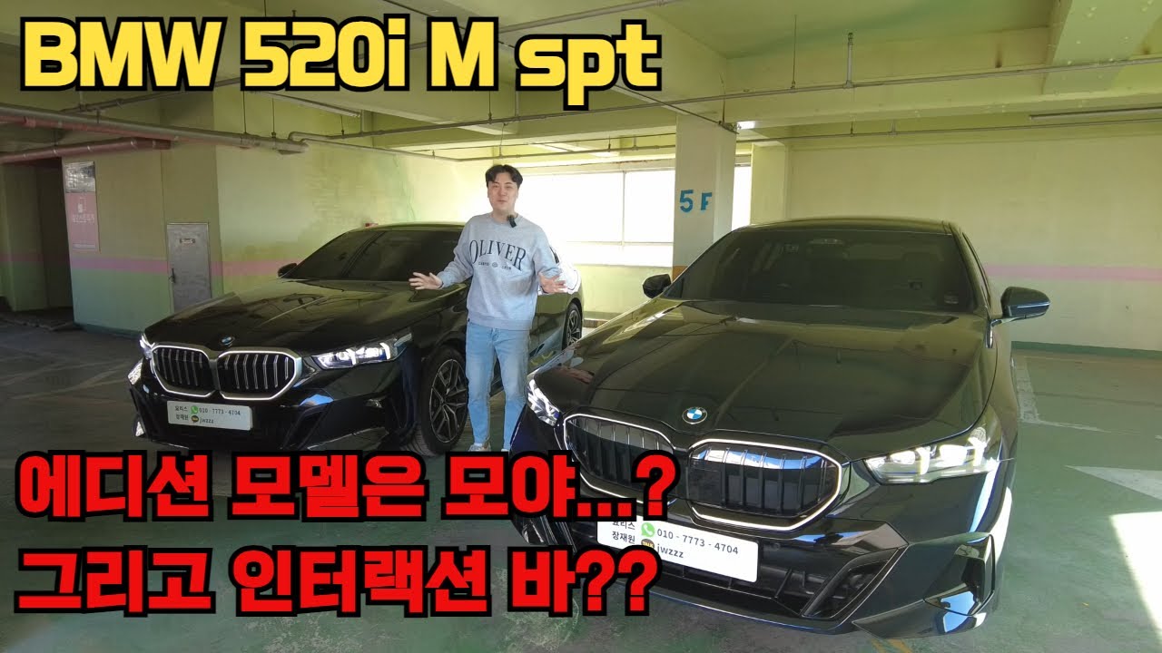 bmw 520i m sport 2025 그리고 pro 에디션 모델?