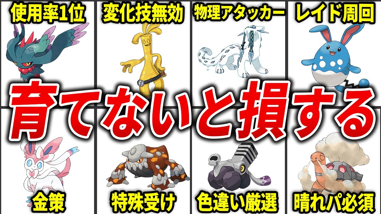 迷ったら育成するべきポケモンTOP15【ポケモンSV】