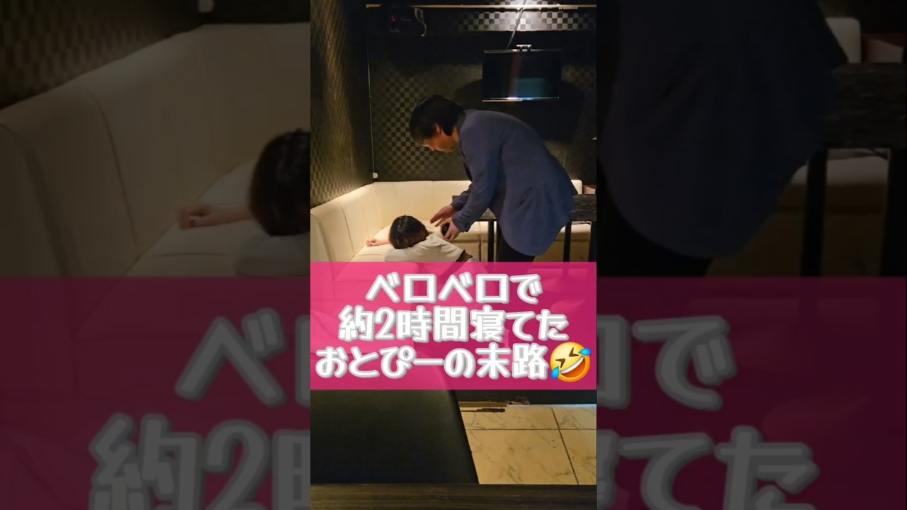 店泊しちゃう？！🤣　#宮崎 #ガールズバー #酔っ払い #ベル #お泊まり